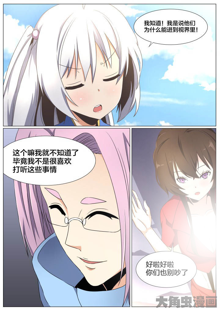 《视界之处》第70章 第7页