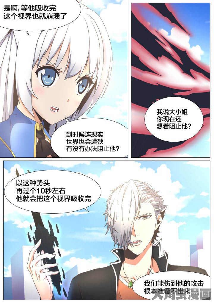 《视界之处》第68章 第3页