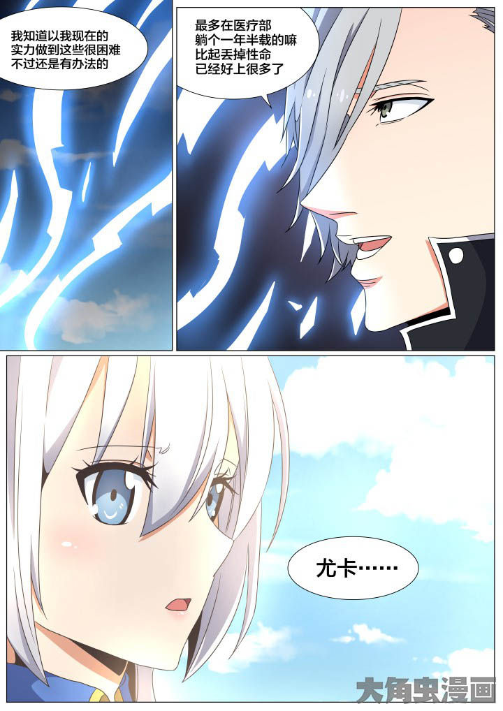 《视界之处》第68章 第6页