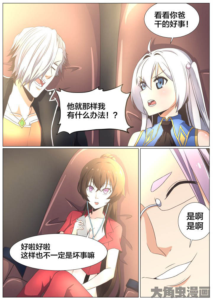 《视界之处》第71章 第5页