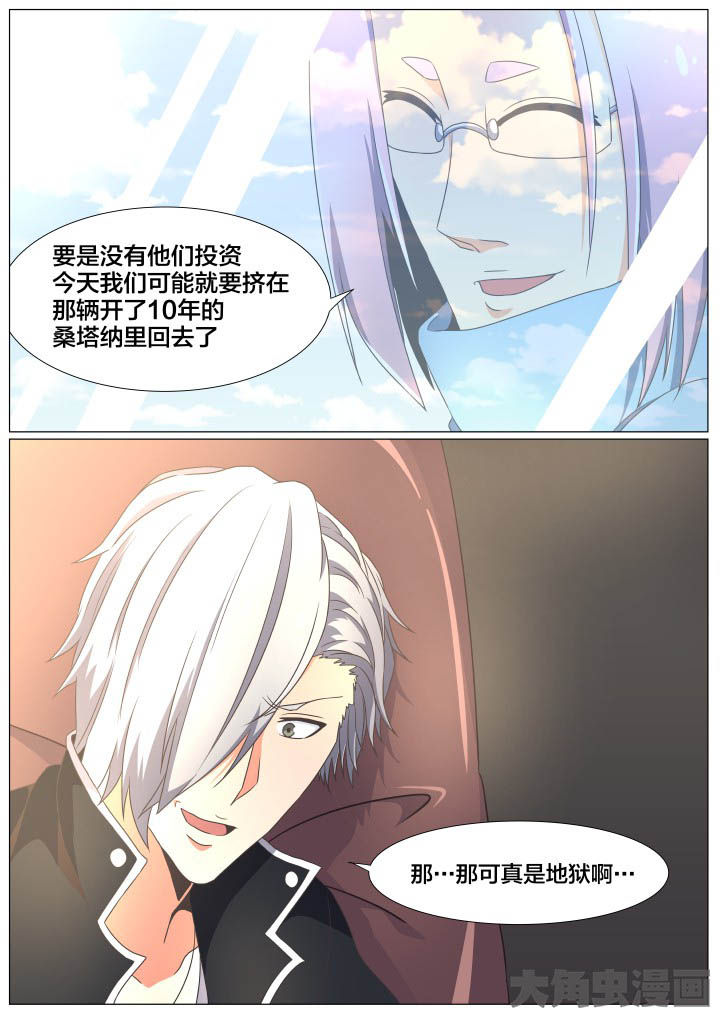 《视界之处》第71章 第6页