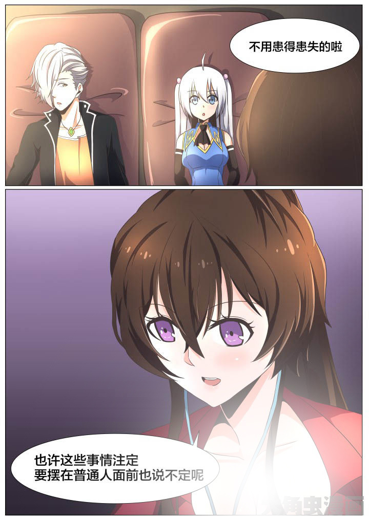 《视界之处》第71章 第7页