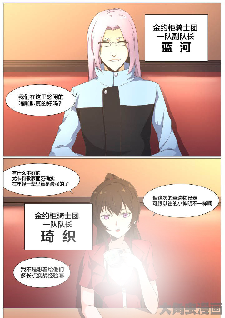 《视界之处》第67章 第2页