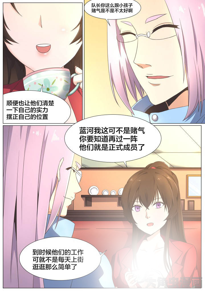 《视界之处》第67章 第3页