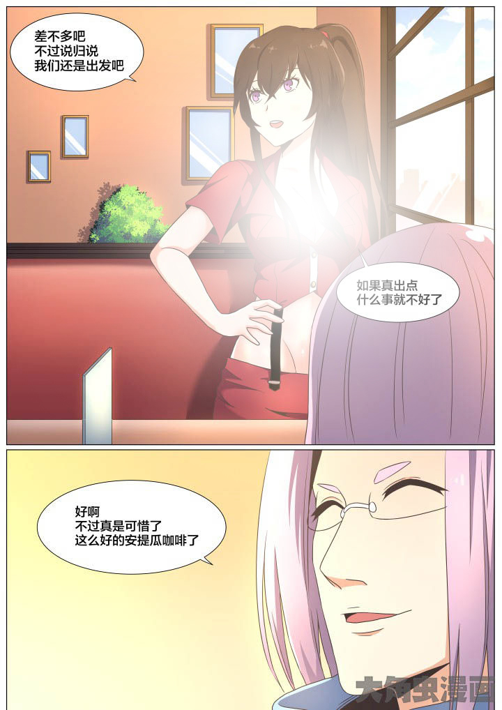 《视界之处》第67章 第5页