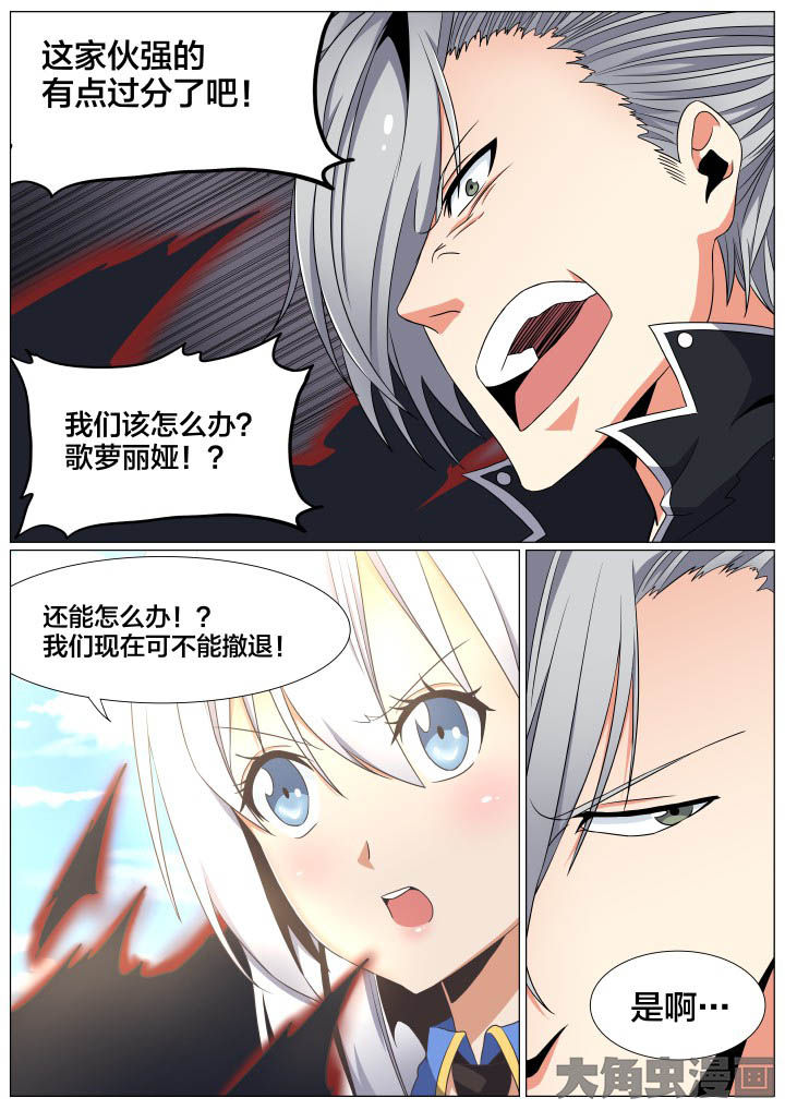 《视界之处》第67章 第7页
