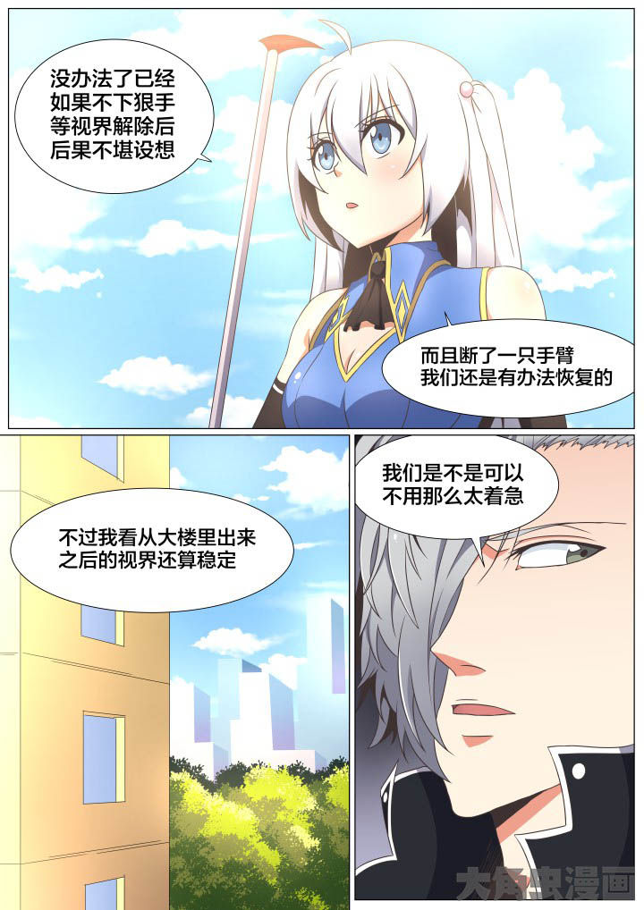 《视界之处》第66章 第2页