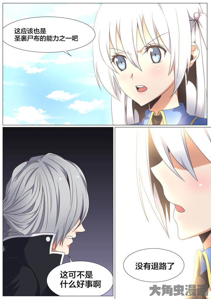 《视界之处》第66章 第5页