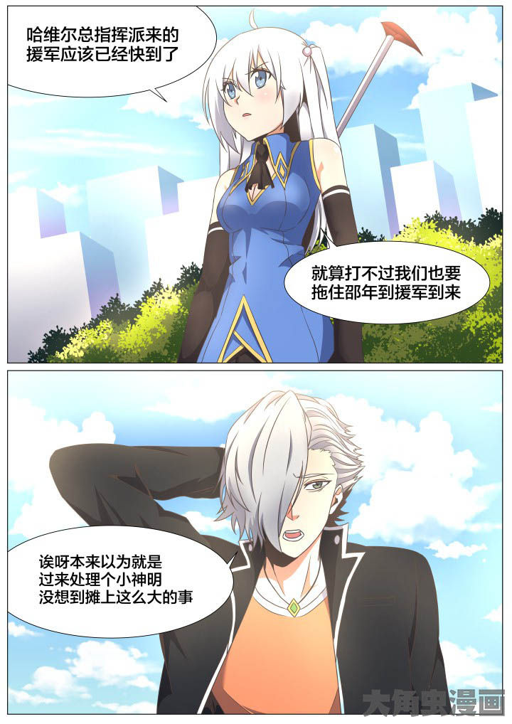 《视界之处》第66章 第6页