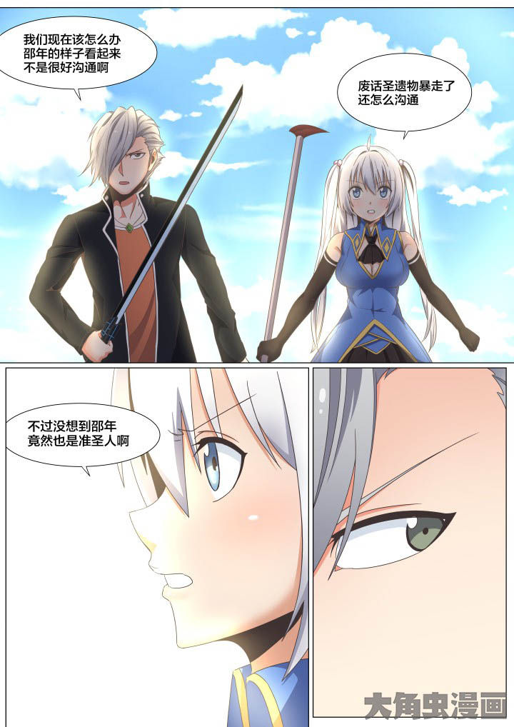《视界之处》第62章 第5页
