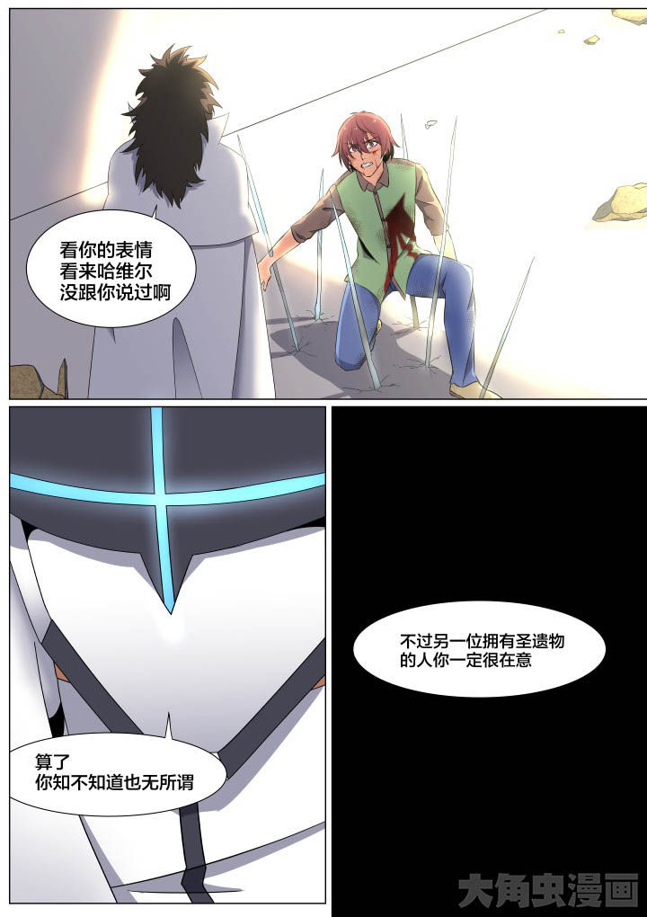 《视界之处》第57章 第5页