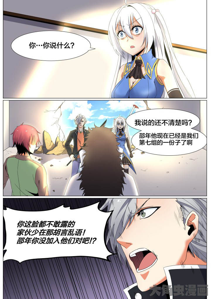 《视界之处》第60章 第3页