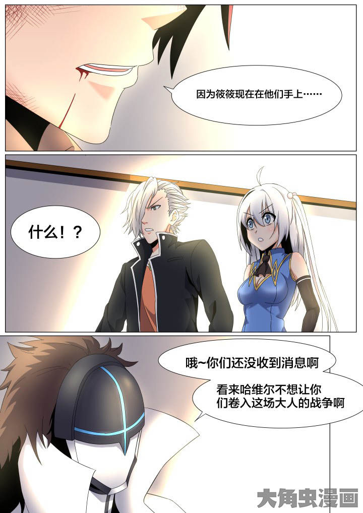 《视界之处》第60章 第6页