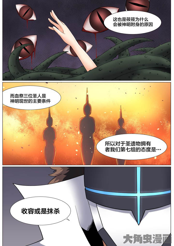 《视界之处》第58章 第3页