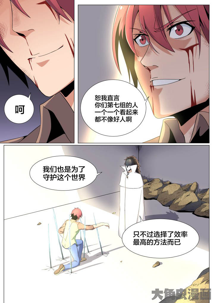 《视界之处》第58章 第6页