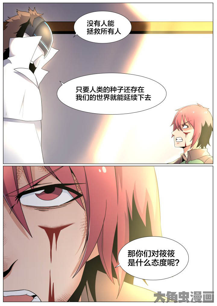 《视界之处》第58章 第7页