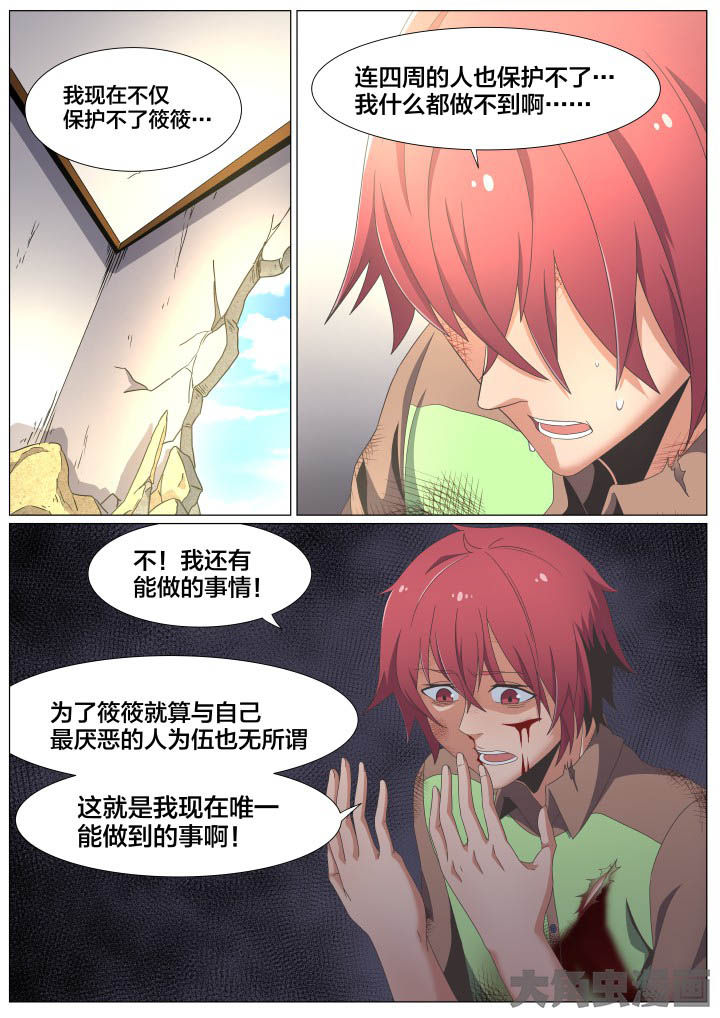 《视界之处》第61章 第3页