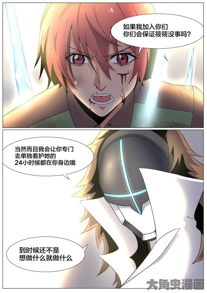 《视界之处》第59章 第3页