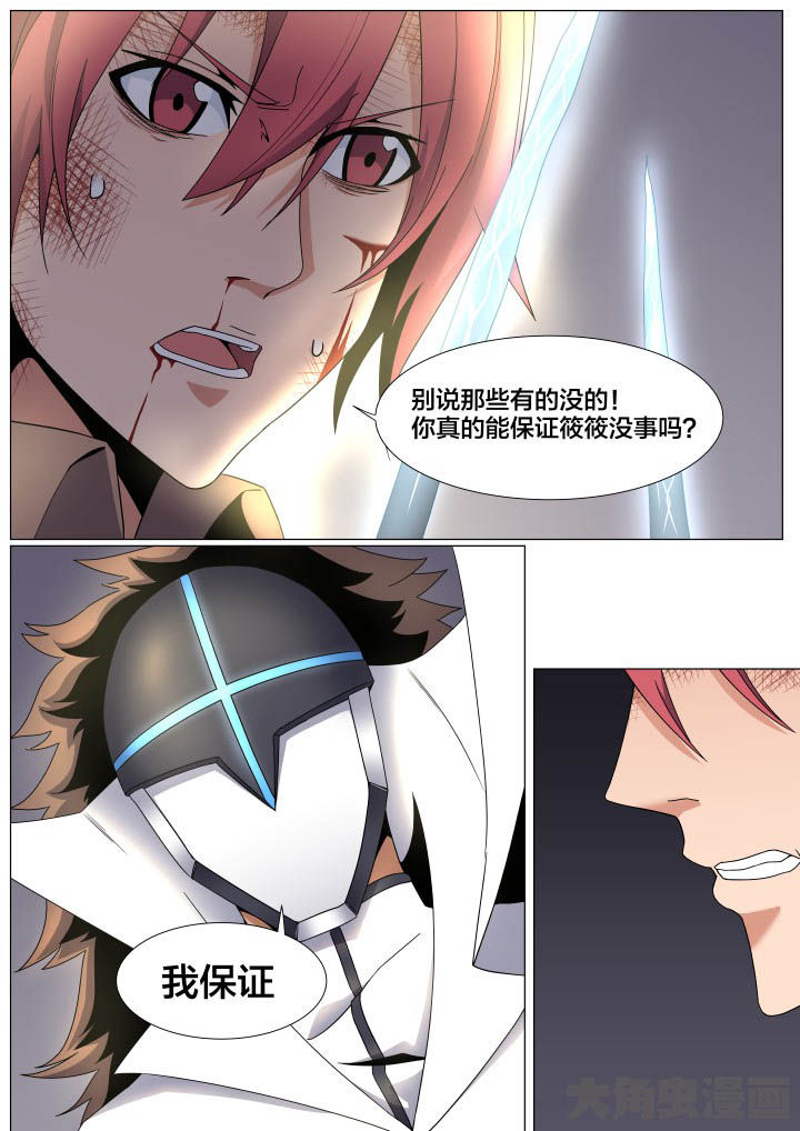 《视界之处》第59章 第4页