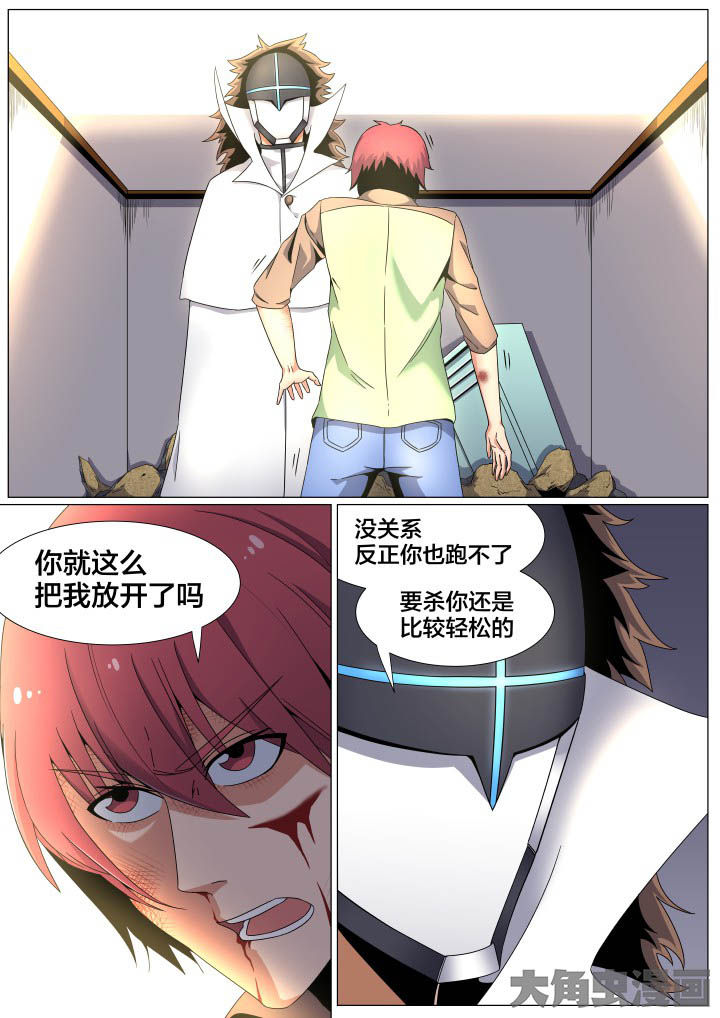 《视界之处》第59章 第6页