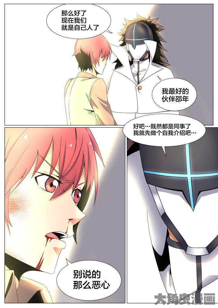 《视界之处》第59章 第7页
