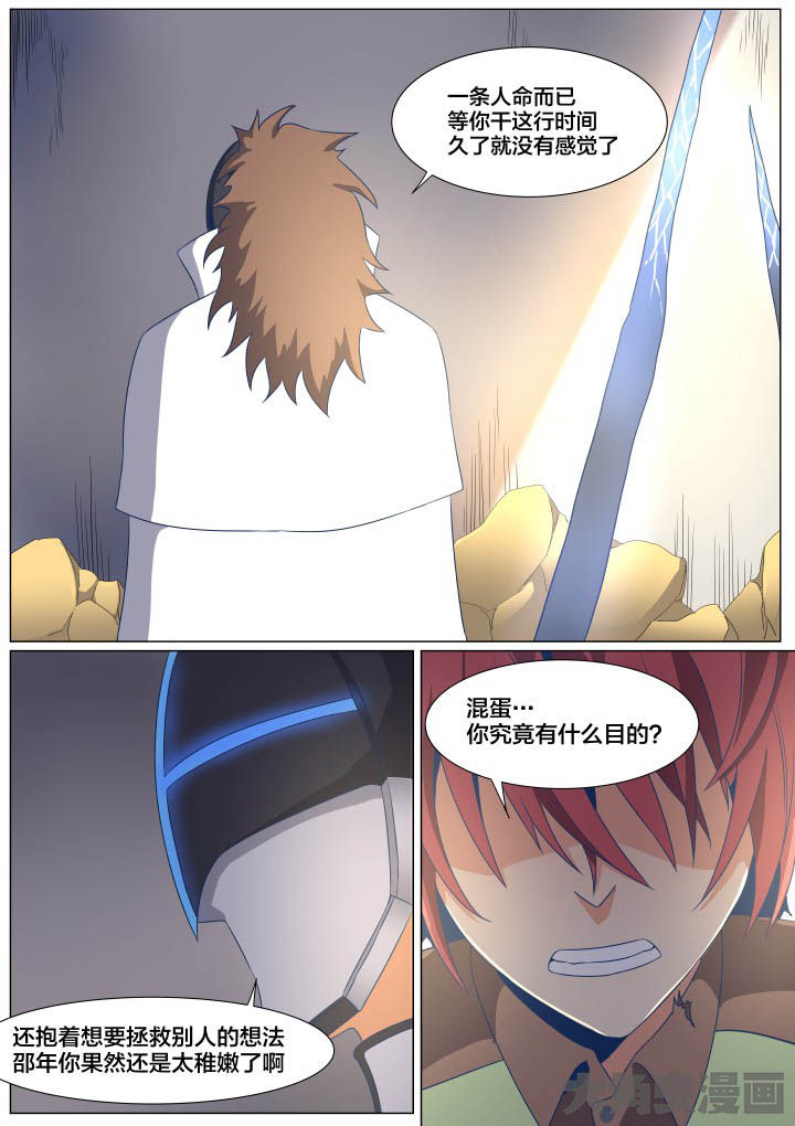 《视界之处》第56章 第6页