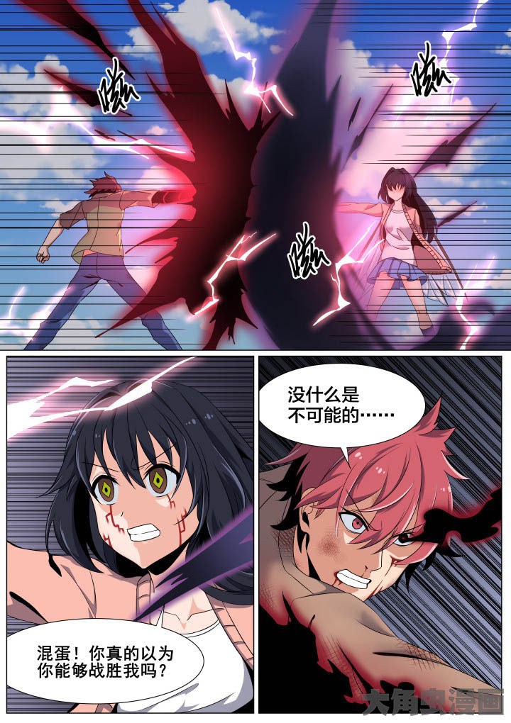 《视界之处》第54章 第1页