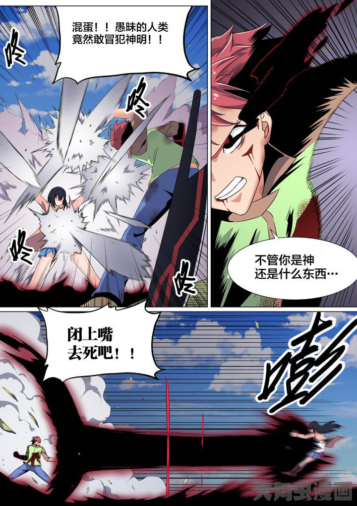《视界之处》第54章 第6页