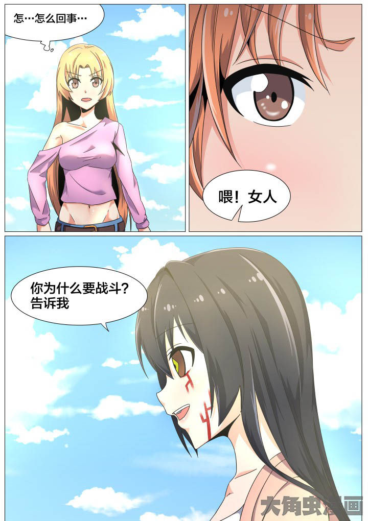 《视界之处》第52章 第3页