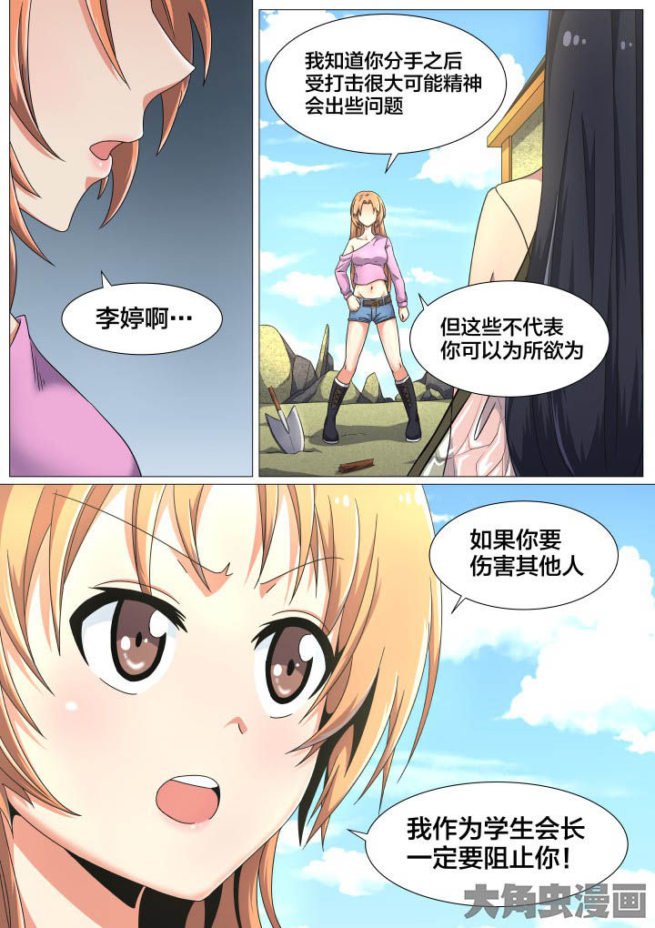 《视界之处》第52章 第4页