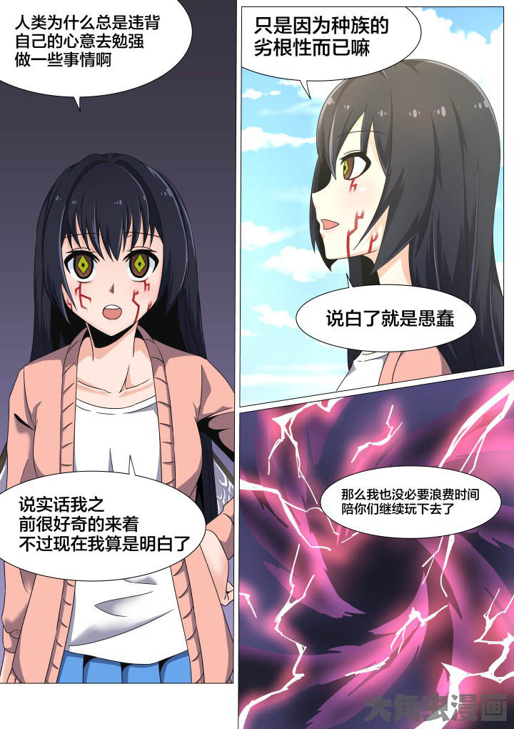 《视界之处》第52章 第5页