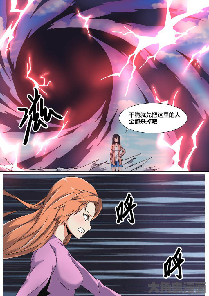 《视界之处》第52章 第6页