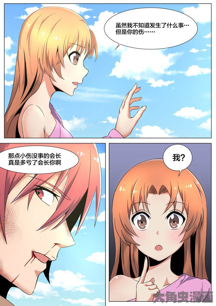 《视界之处》第53章 第3页