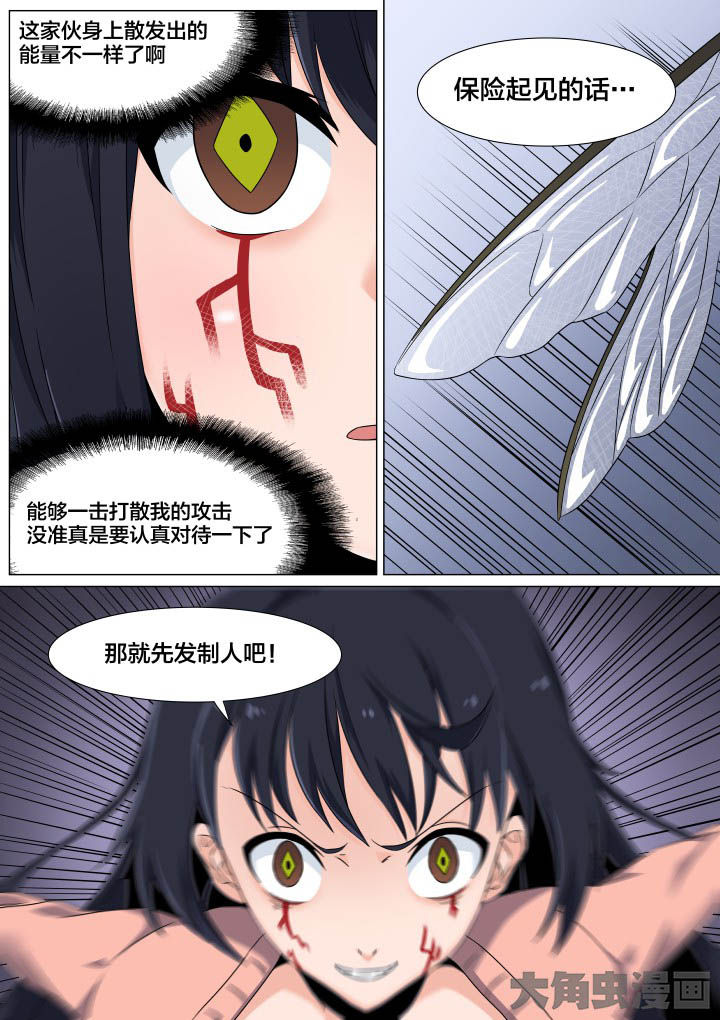 《视界之处》第53章 第5页