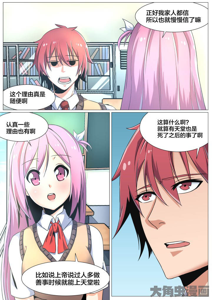 《视界之处》第51章 第3页