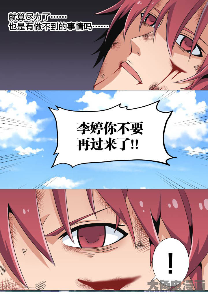 《视界之处》第51章 第7页