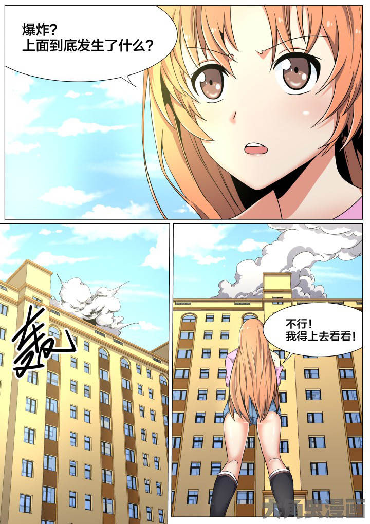 《视界之处》第50章 第2页