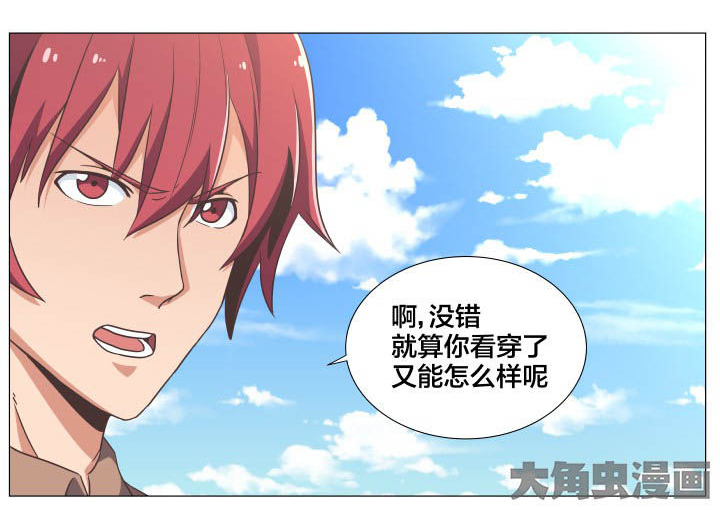 《视界之处》第47章 第1页