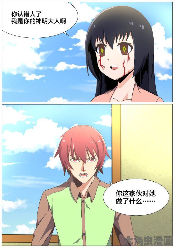 《视界之处》第47章 第6页