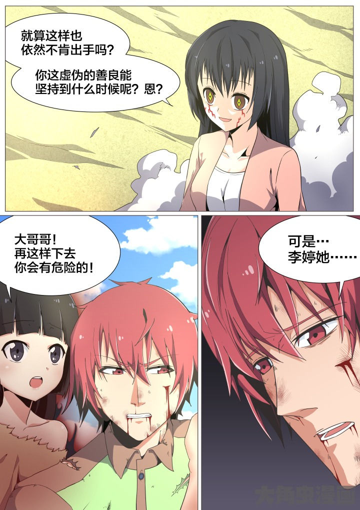 《视界之处》第49章 第2页