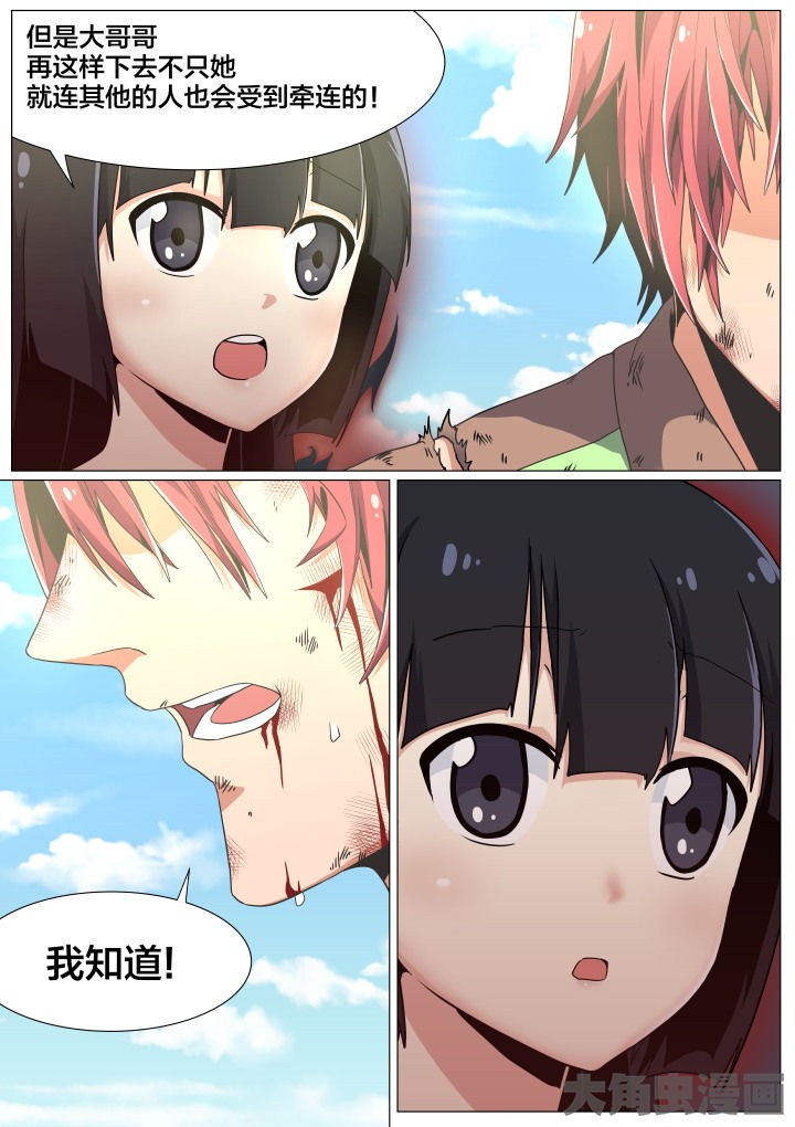 《视界之处》第49章 第3页