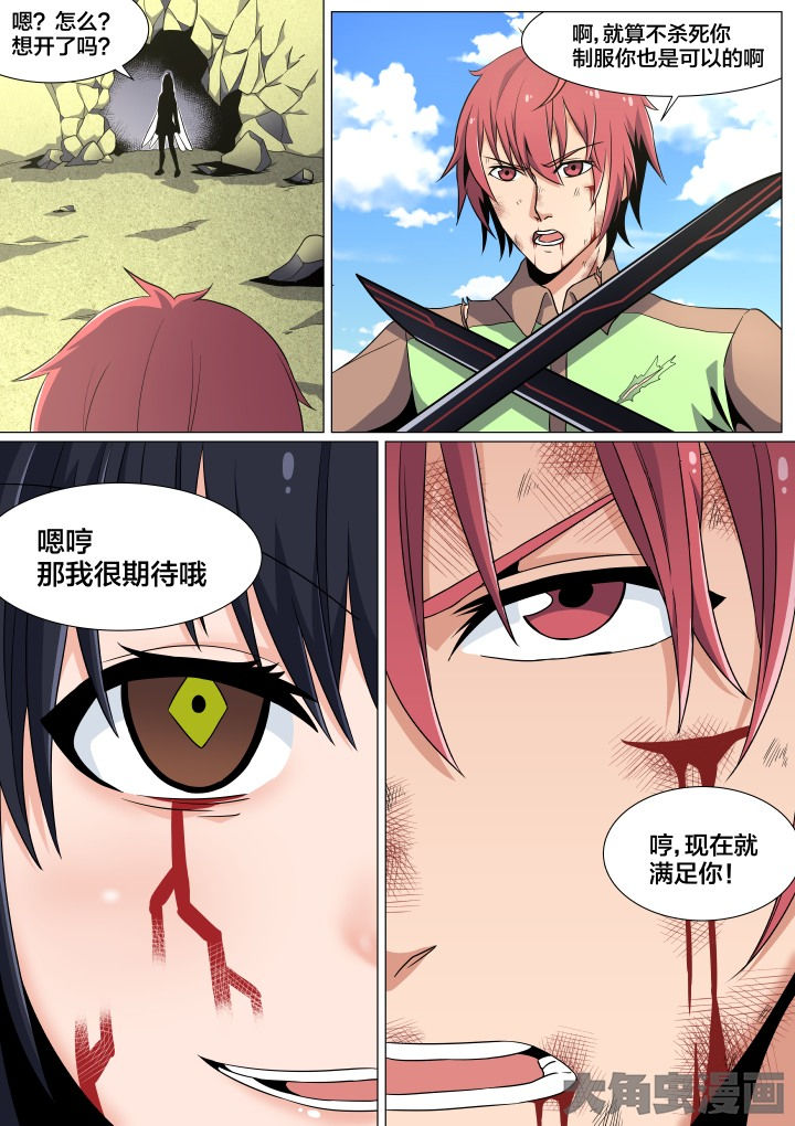 《视界之处》第49章 第7页
