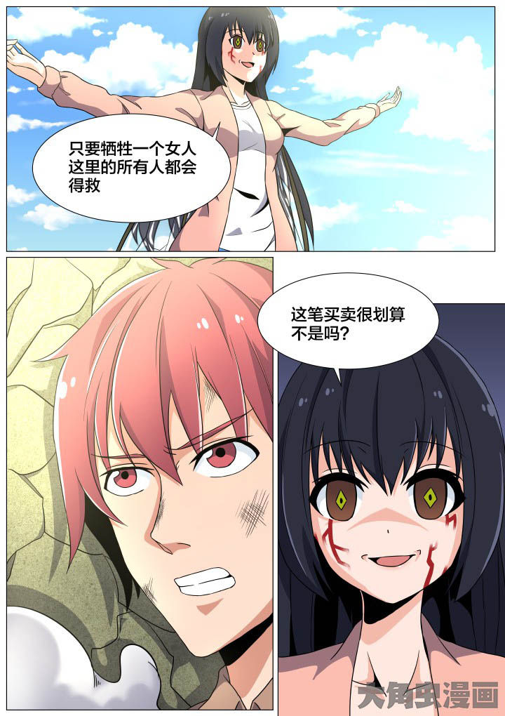 《视界之处》第48章 第3页