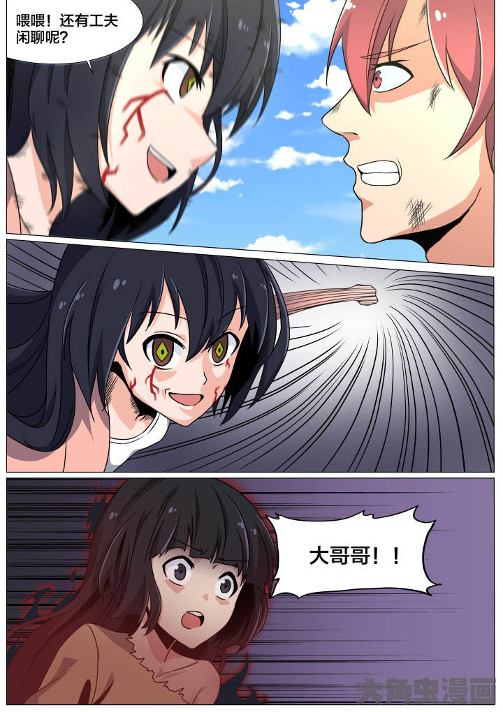 《视界之处》第48章 第5页