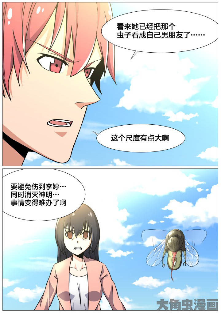 《视界之处》第45章 第1页