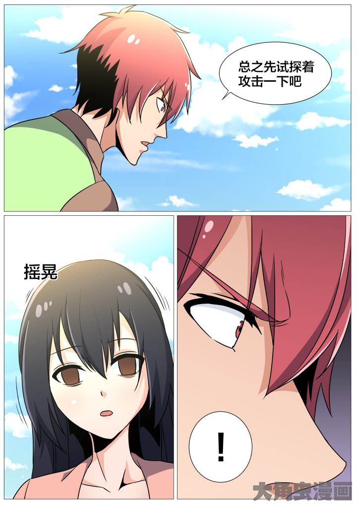 《视界之处》第45章 第2页