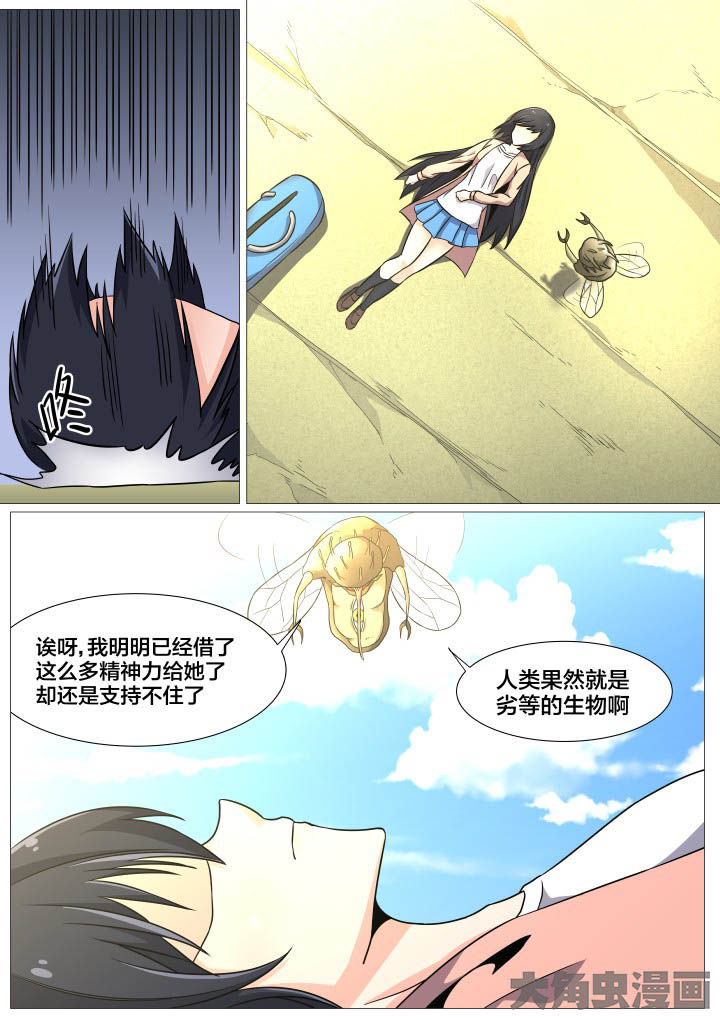 《视界之处》第45章 第3页