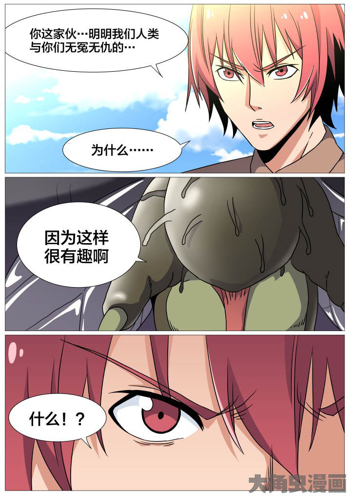 《视界之处》第45章 第4页