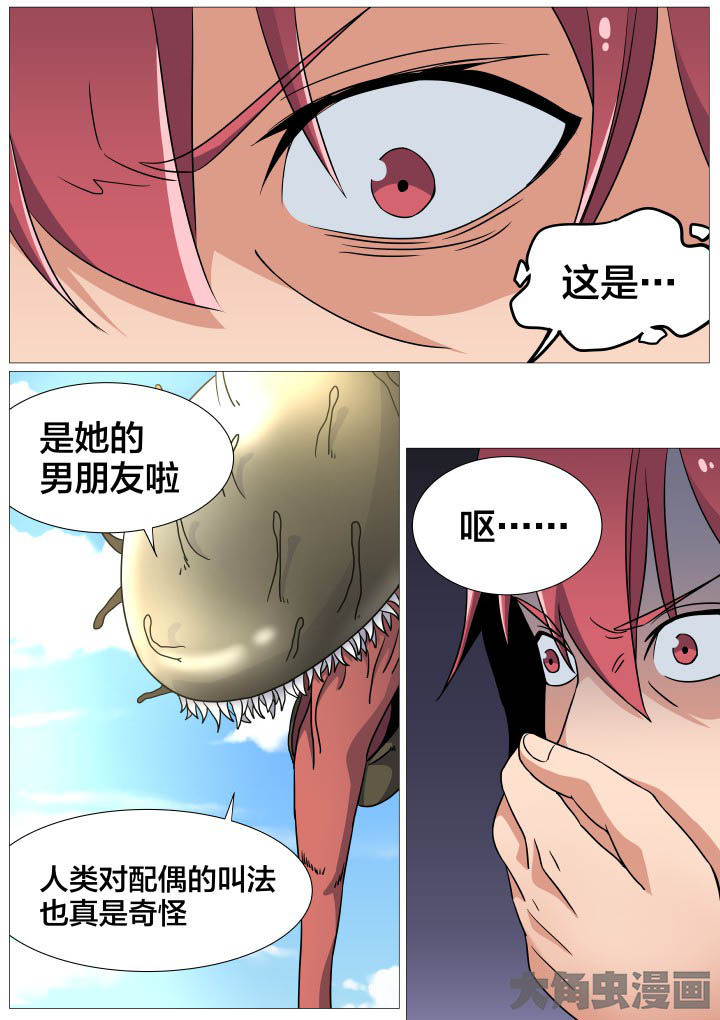 《视界之处》第45章 第7页