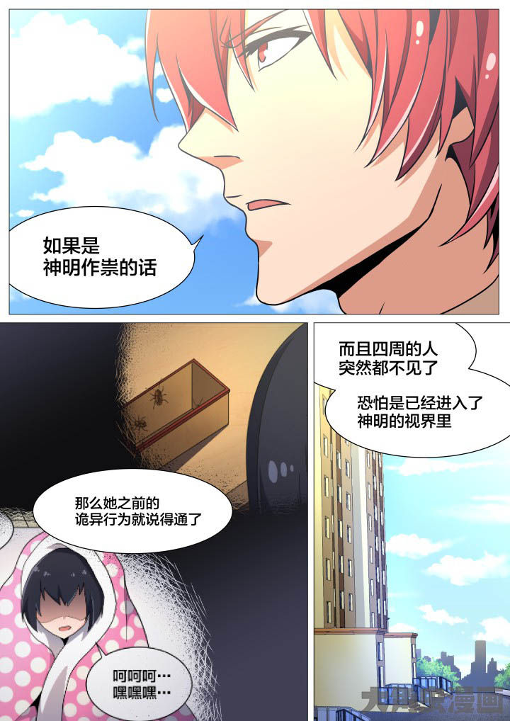 《视界之处》第42章 第2页